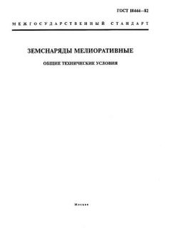 ГОСТ 18444-82