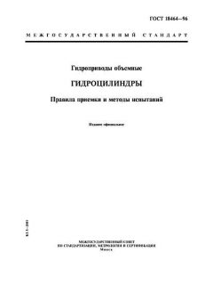 ГОСТ 18464-96