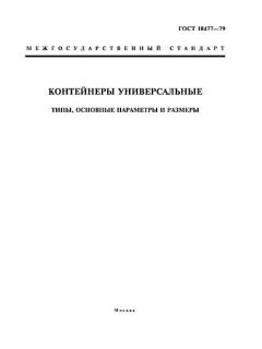 ГОСТ 18477-79
