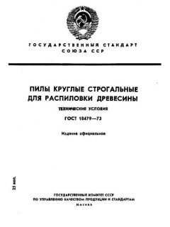 ГОСТ 18479-73