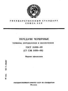 ГОСТ 18498-89