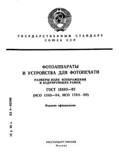 ГОСТ 18503-92