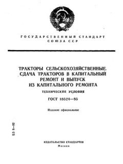 ГОСТ 18524-85