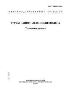 ГОСТ 18599-2001