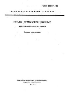 ГОСТ 18607-93