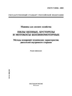 ГОСТ Р 52026-2003