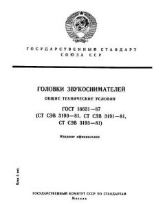 ГОСТ 18631-87