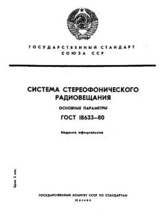 ГОСТ 18633-80