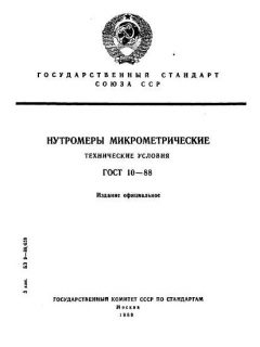 ГОСТ 10-88