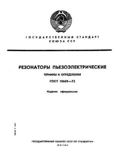 ГОСТ 18669-73