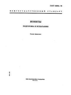 ГОСТ 10896-78