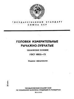 ГОСТ 18833-73
