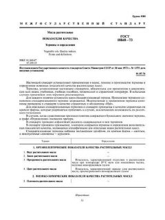 ГОСТ 18848-73