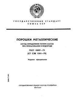 ГОСТ 18897-73