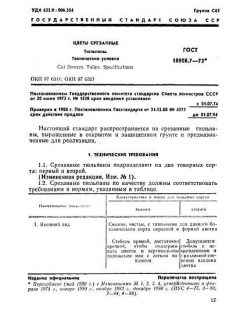 ГОСТ 18908.7-73