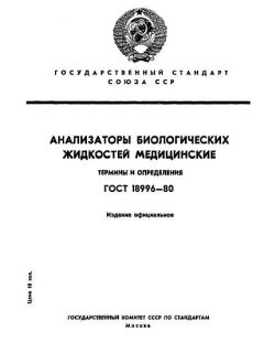 ГОСТ 18996-80
