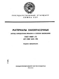 ГОСТ 19007-73