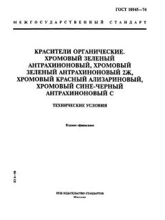 ГОСТ 10945-74