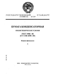 ГОСТ 1908-88