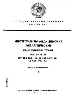 ГОСТ 19126-79