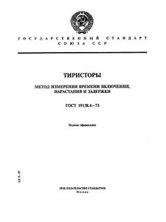 ГОСТ 19138.4-73