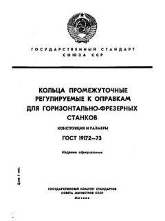 ГОСТ 19172-73