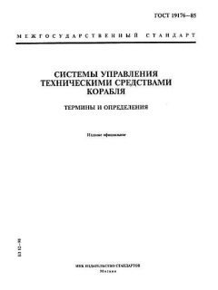 ГОСТ 19176-85