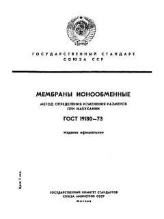 ГОСТ 19180-73