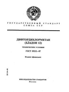 ГОСТ 19212-87