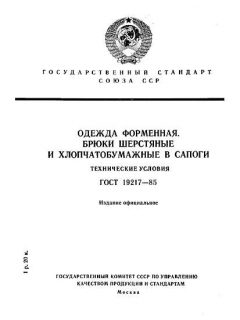 ГОСТ 19217-85