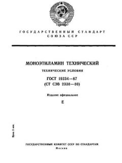 ГОСТ 19234-87