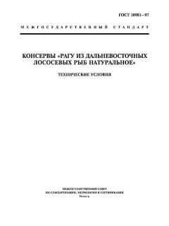 ГОСТ 10981-97