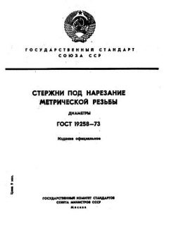 ГОСТ 19258-73