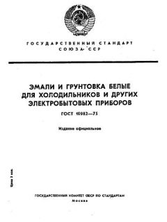 ГОСТ 10982-75