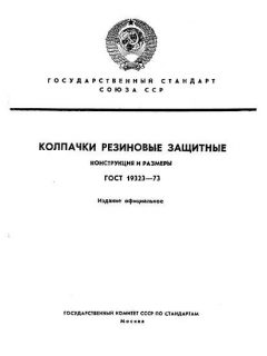 ГОСТ 19323-73