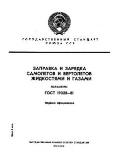 ГОСТ 19328-81