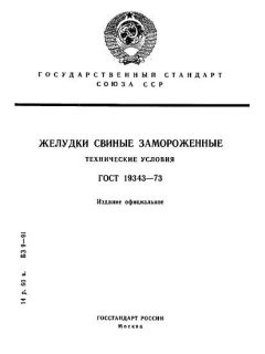 ГОСТ 19343-73