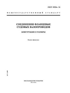 ГОСТ 19354-74