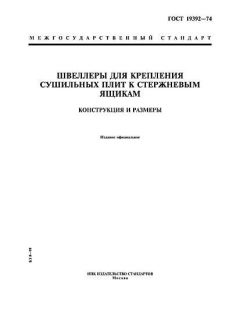 ГОСТ 19392-74