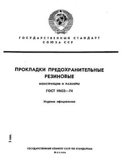 ГОСТ 19422-74