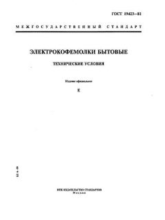 ГОСТ 19423-81