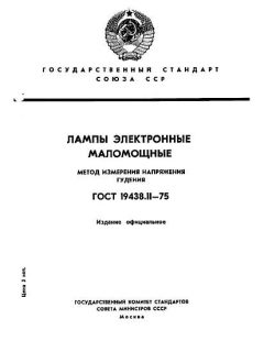 ГОСТ 19438.11-75