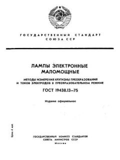 ГОСТ 19438.13-75