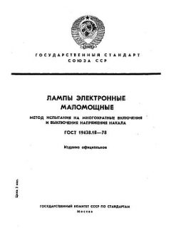 ГОСТ 19438.18-78