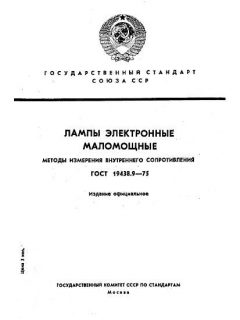 ГОСТ 19438.9-75