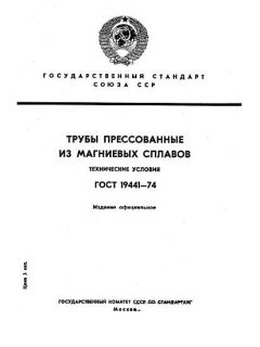 ГОСТ 19441-74