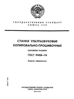 ГОСТ 19458-74