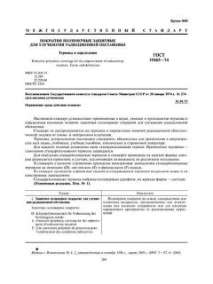 ГОСТ 19465-74