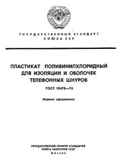 ГОСТ 19478-74
