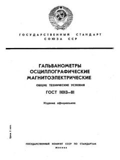 ГОСТ 11013-81